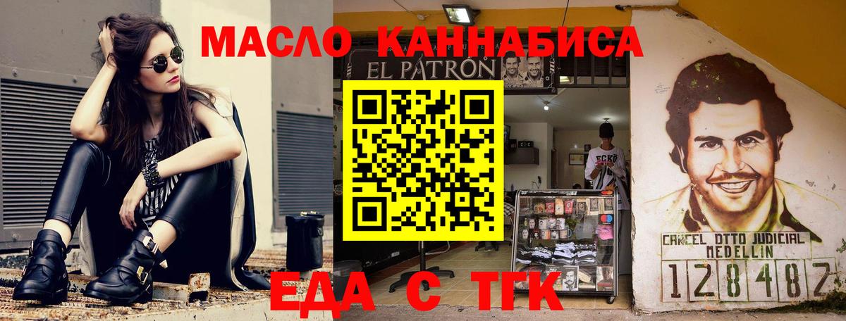 Еда ТГК марихуана  Вход с VPN  Морозовск 