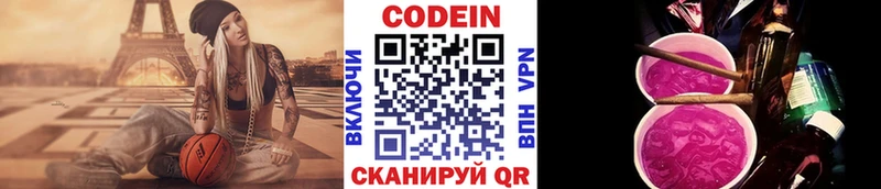 Кодеин напиток Lean (лин)  купить  сайты  Морозовск 