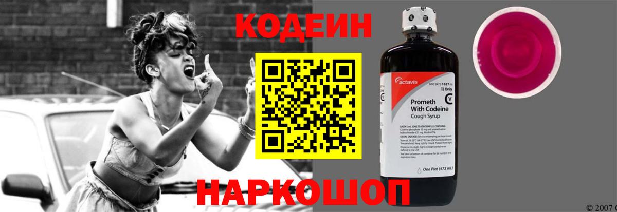 Морозовск  Codein Purple Drank  Вход с VPN 