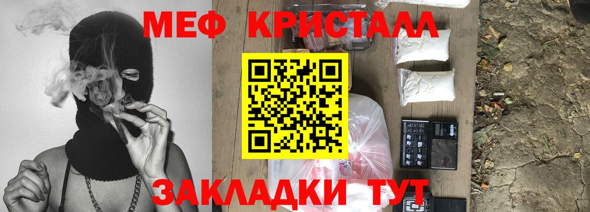МЕФ кристаллы Морозовск